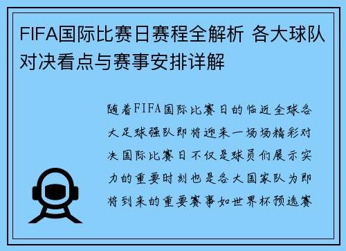 FIFA国际比赛日赛程全解析 各大球队对决看点与赛事安排详解