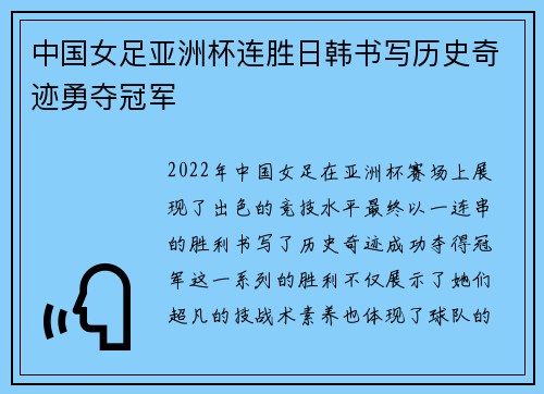 中国女足亚洲杯连胜日韩书写历史奇迹勇夺冠军