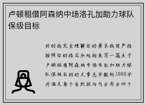 卢顿租借阿森纳中场洛孔加助力球队保级目标