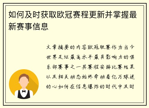 如何及时获取欧冠赛程更新并掌握最新赛事信息