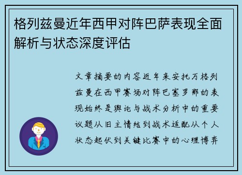 格列兹曼近年西甲对阵巴萨表现全面解析与状态深度评估
